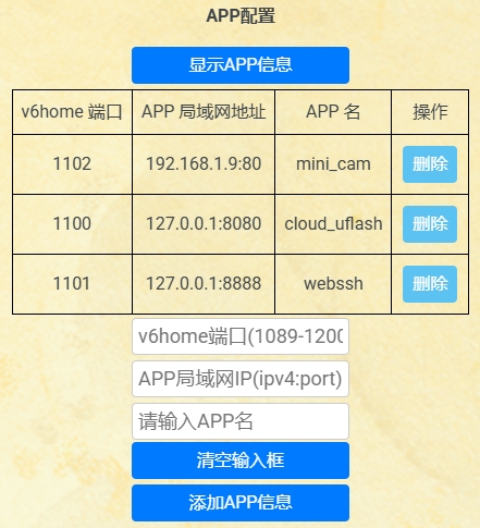APP配置